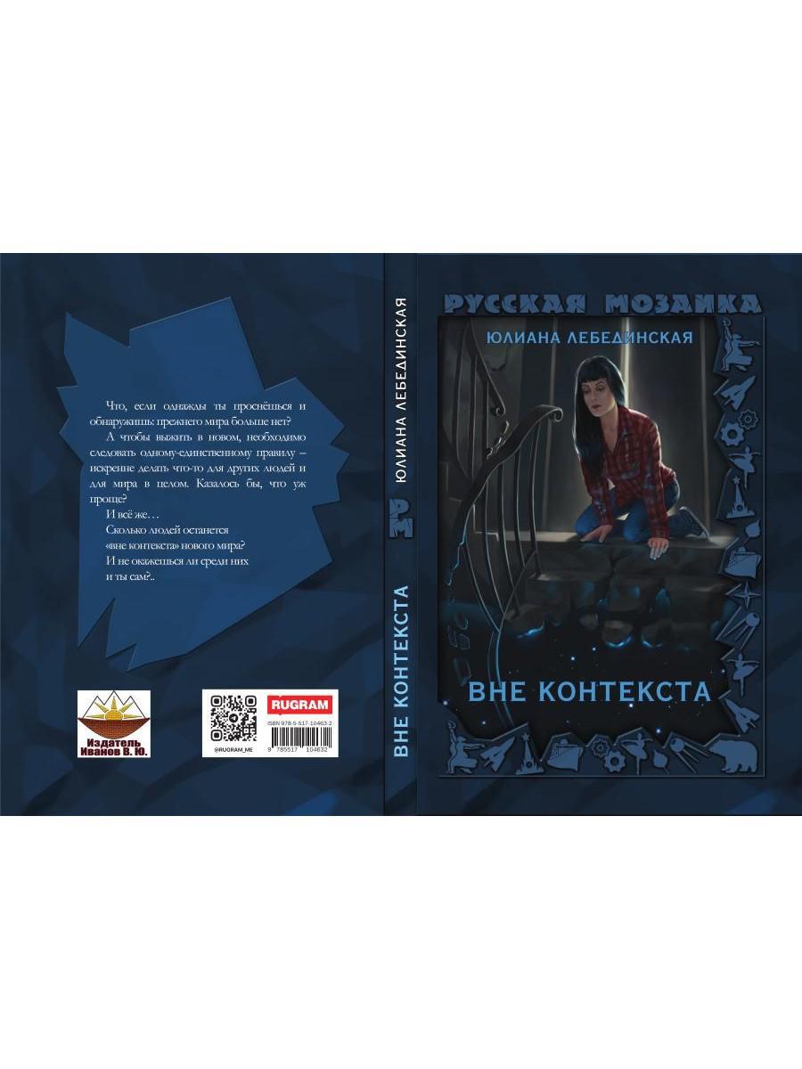 Вне контекста