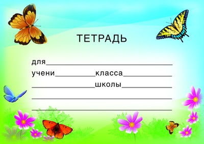 ШН-8128 Pinces pour téléviseurs. Тетрадь (113х80 мм)