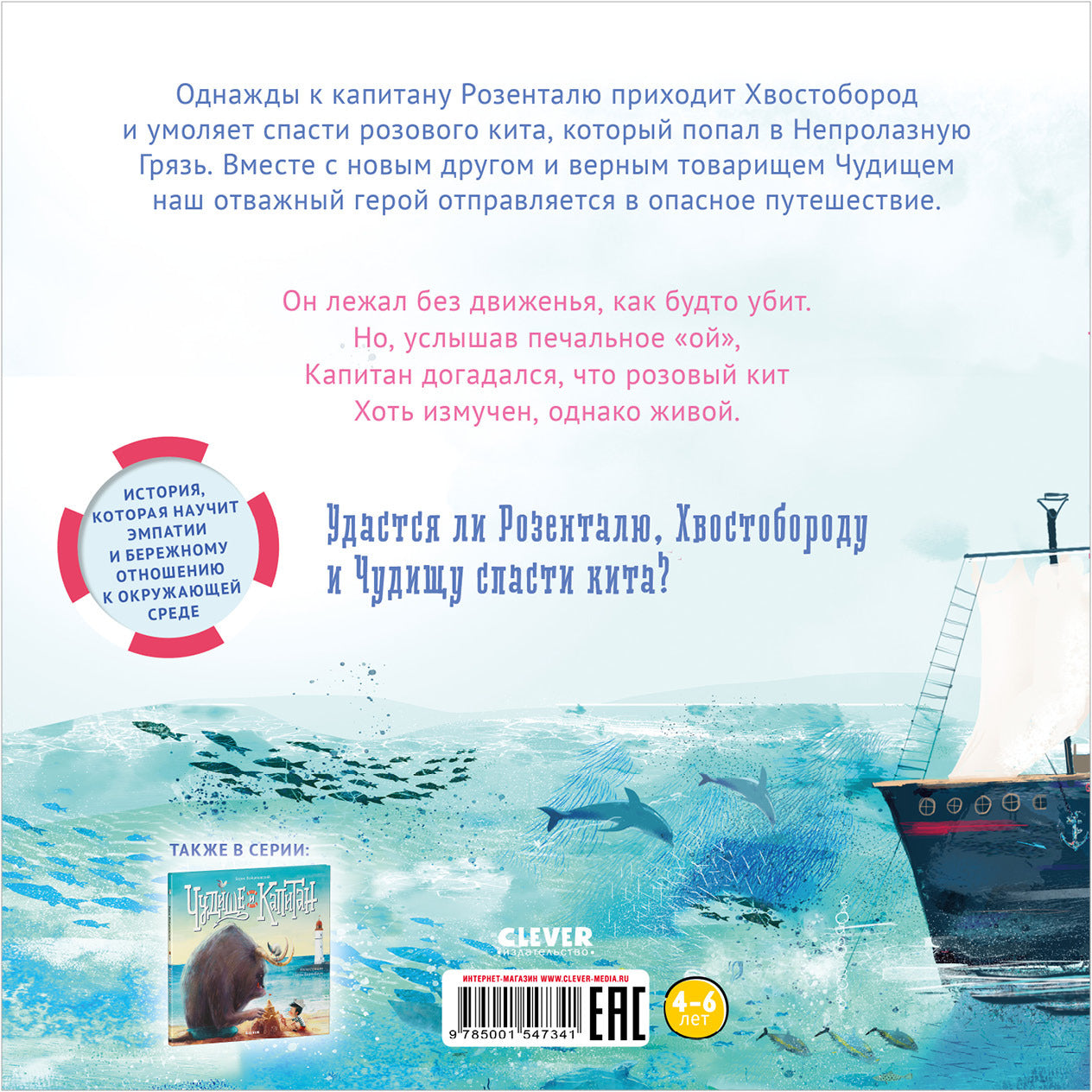 Кк. Книжки-картинки. Чудище, капитан и розовый кит/Войцеховский Б.