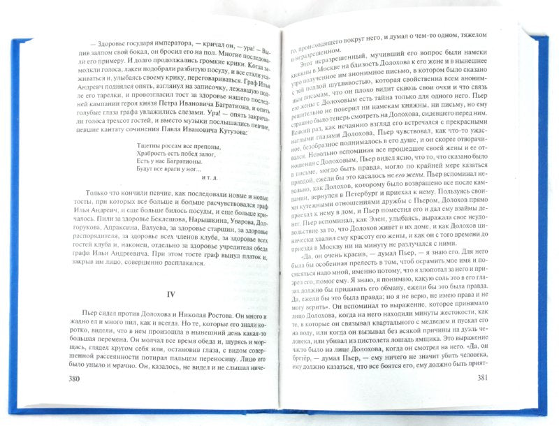 Война и мир. Книга 1