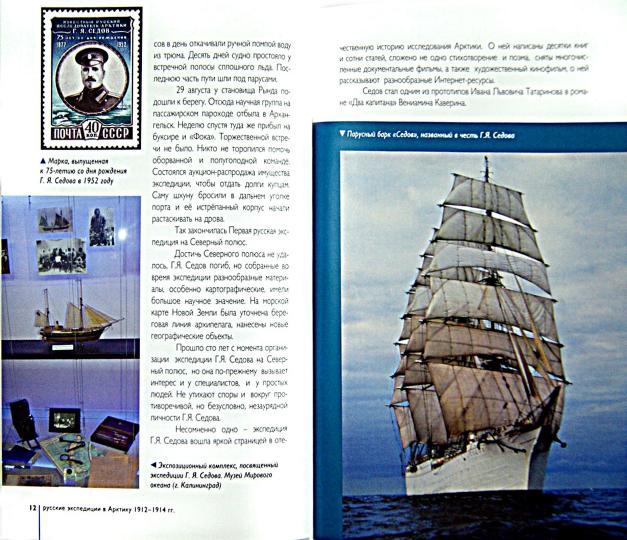 Русские экспедиции в Арктику 1912-1914 гг.