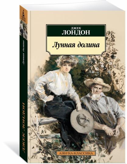 Лунная долина