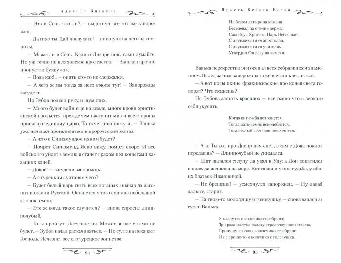 Ярость Белого Волка