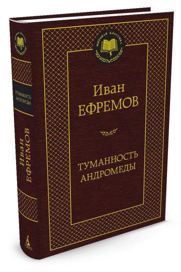 Туманность Андромеды