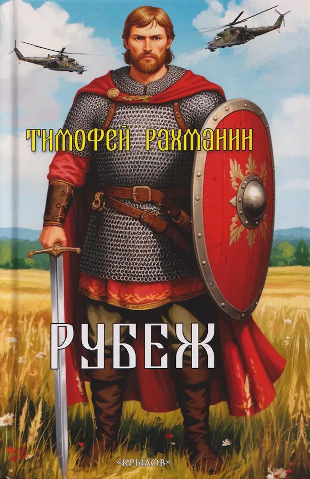 Крылов.БМК.Рубеж