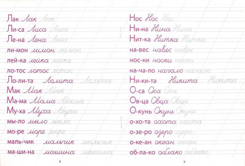 КАЛЛИГРАФИЧЕСКАЯ ПРОПИСЬ А5. ПИШЕМ СЛОВА