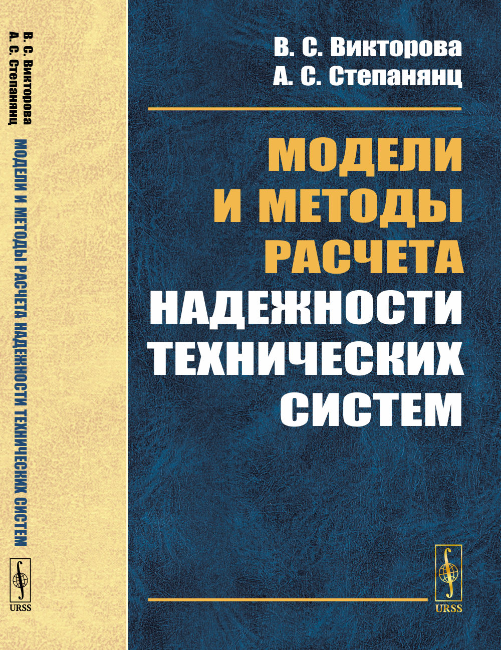 Модели и методы расчета надежности технических систем