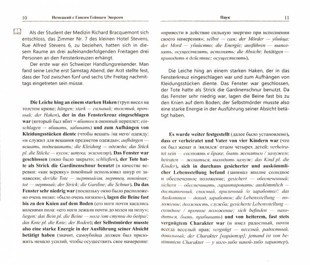 Немецкий с Гансом Гейнцем Эверсом. Паук