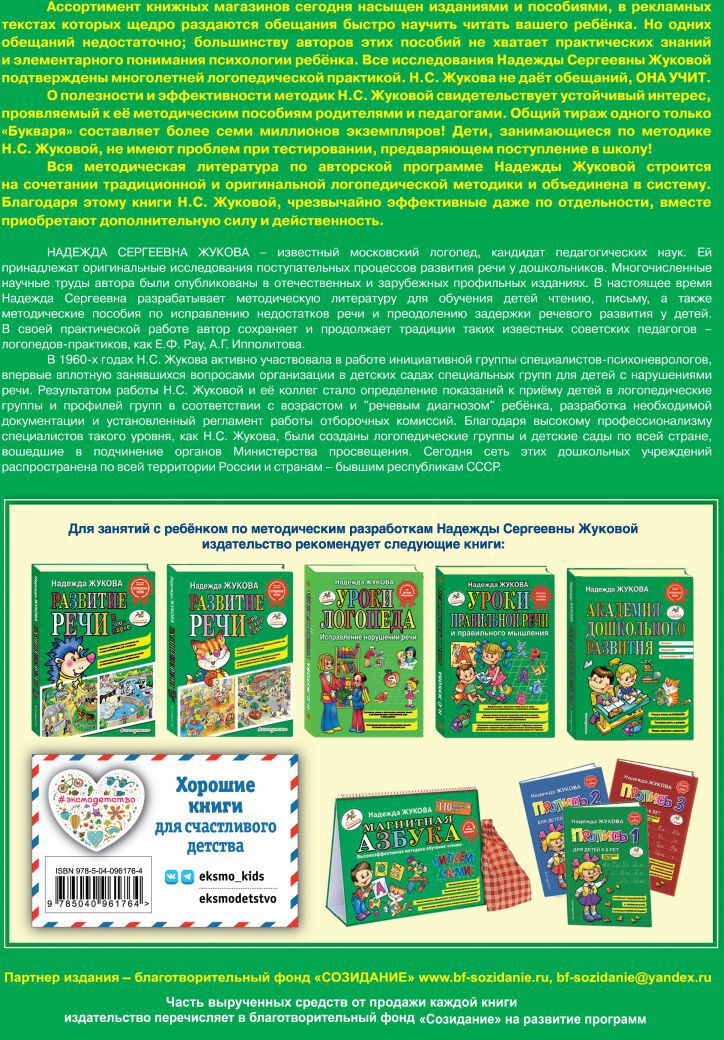 Букварь (по СанПин)