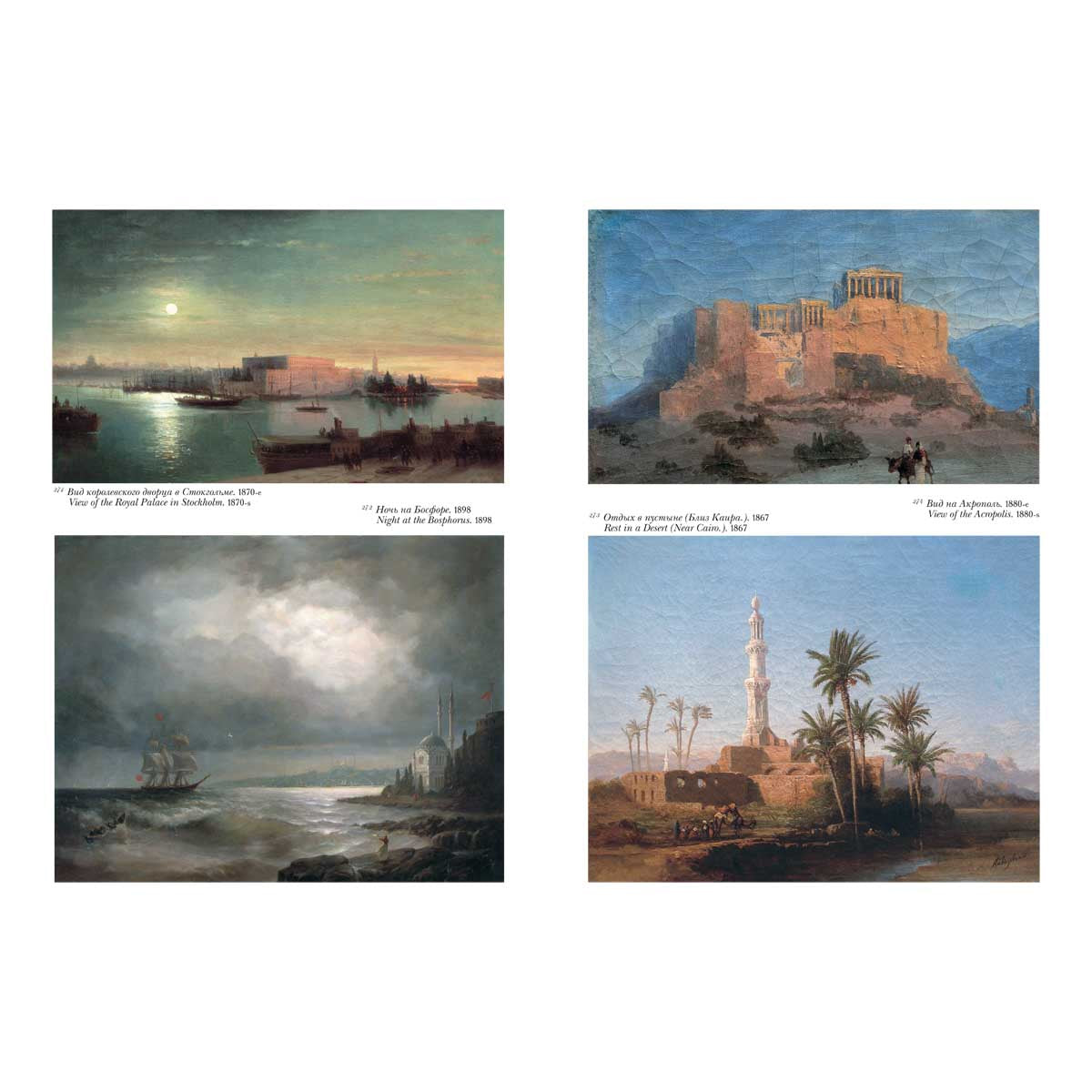 Айвазовский. Большая коллекция. - т. 2