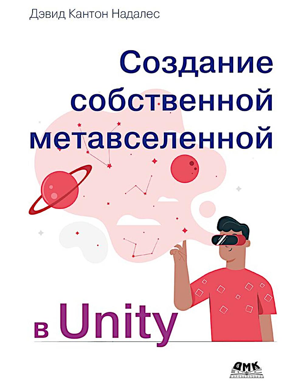 Les fonctionnalités métaphysiques de Unity