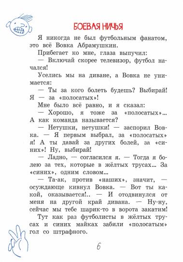 Школьные истории. Боевая ничья. /Георгиев.