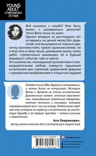 Время. Ветер. Вода