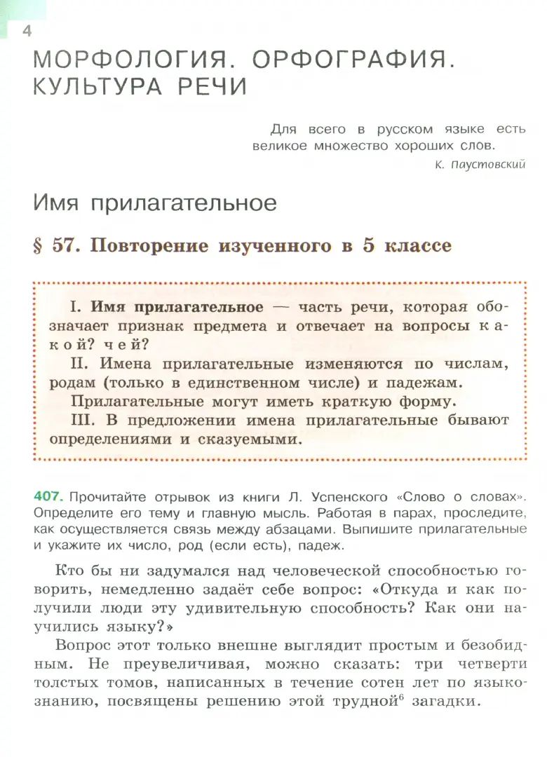 Баранов. Русский язык. 6 класс. Учебник. В 2 частях. Часть 2. /ФГОС 2021