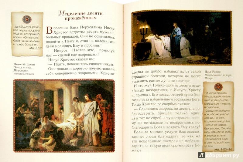 Священная История в рассказах для детей священника П.Н. Воздвиженского