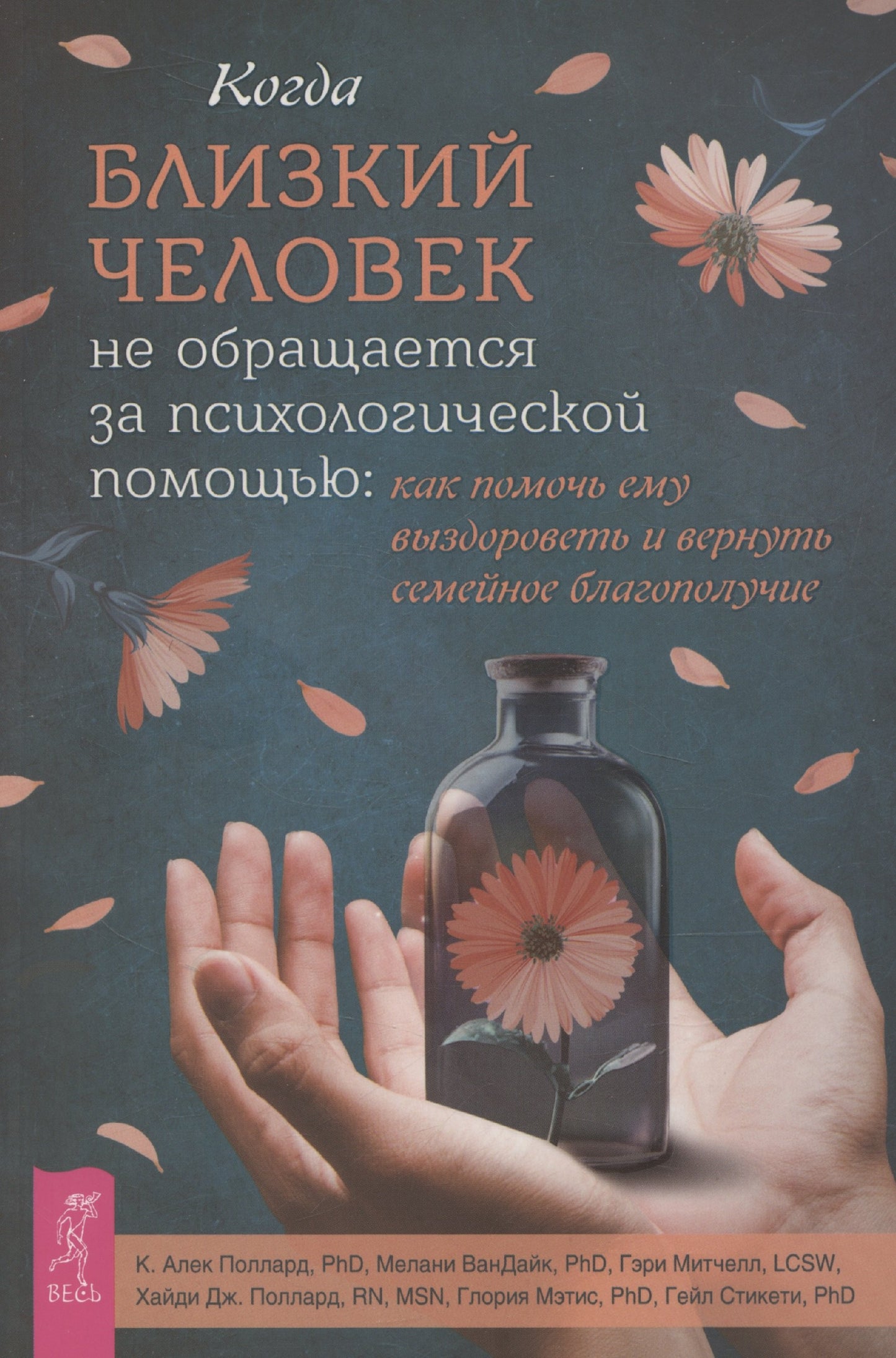 Когда близкий человек не обращается за психологической помощью: как помочь ему выздороветь (6405)
