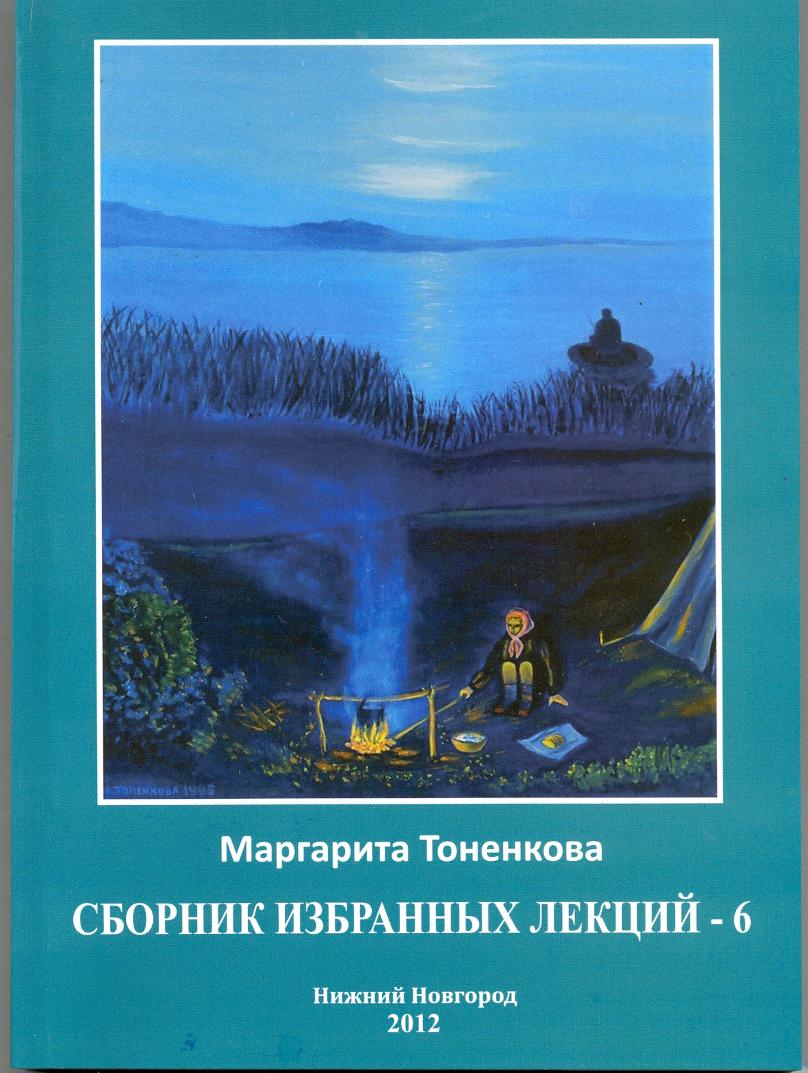 Сборник избранных лекций-6