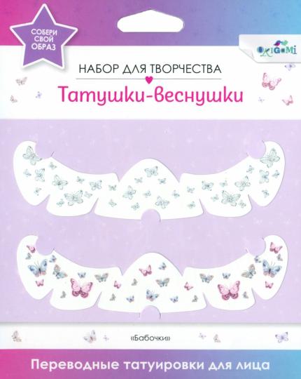 Переводные татуировки для лица. Татушки веснушки. Butterflies.