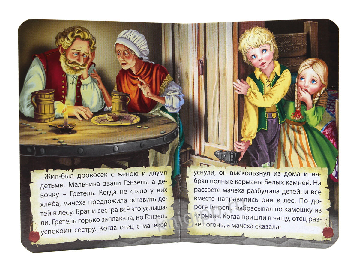 ЦК МИНИ. ГЕНЗЕЛЬ И ГРЕТЕЛЬ