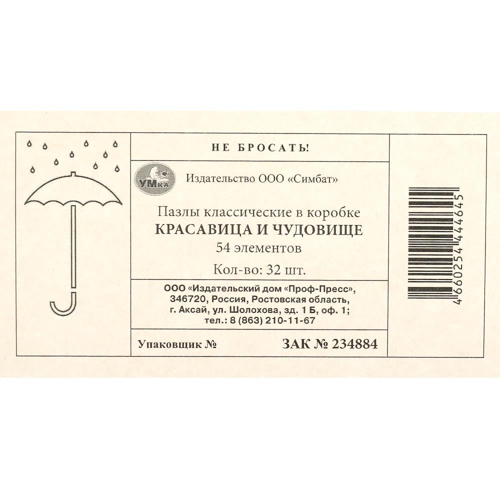 Красавица и Чудовище. Пазл классический в коробке. 54 детали. Умные игры в уп.32шт в кор.8уп