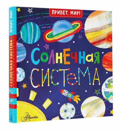 Солнечная система