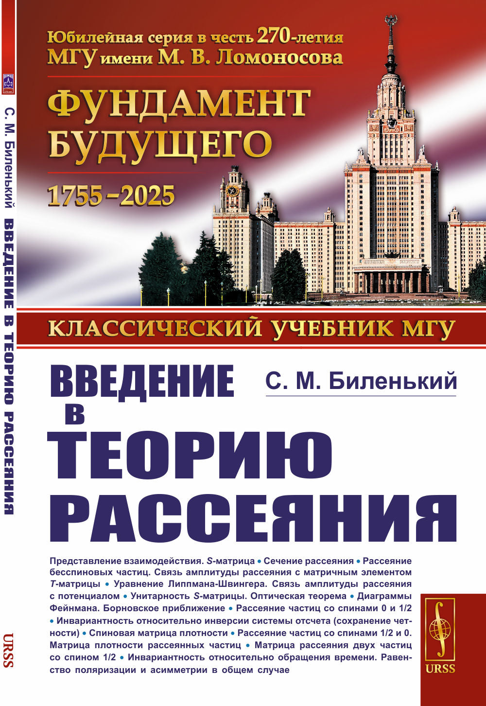 Введение в теорию рассеяния