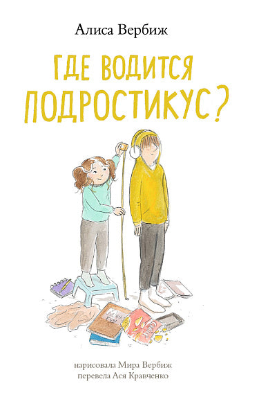 С.Где водится подростикус?