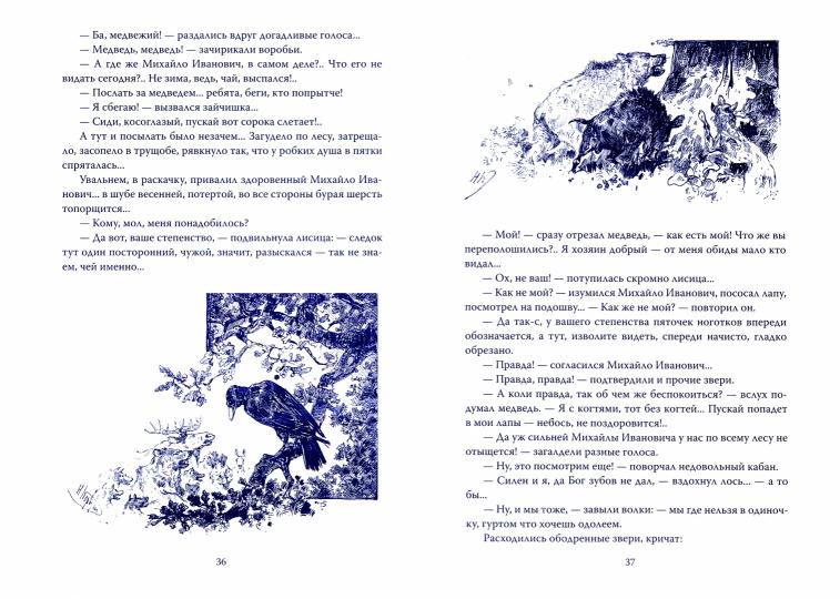 Сказки для принцев и принцесс. Подарок наследникам престола