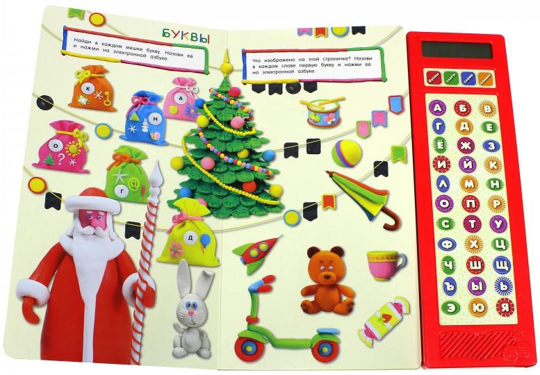 Говорящая азбука. Веселый пластилин