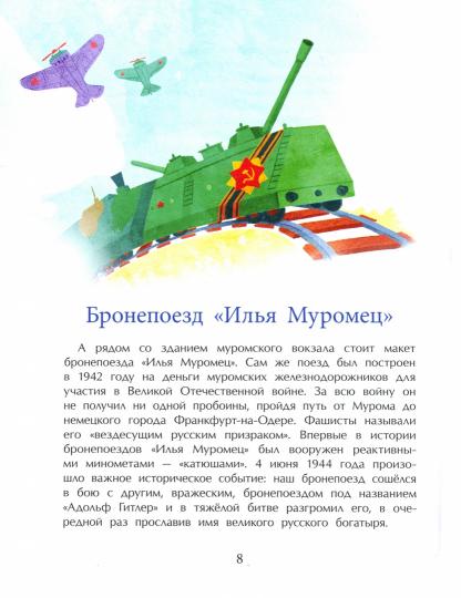 Муром. Родина Ильи Муромца. Вып. 217