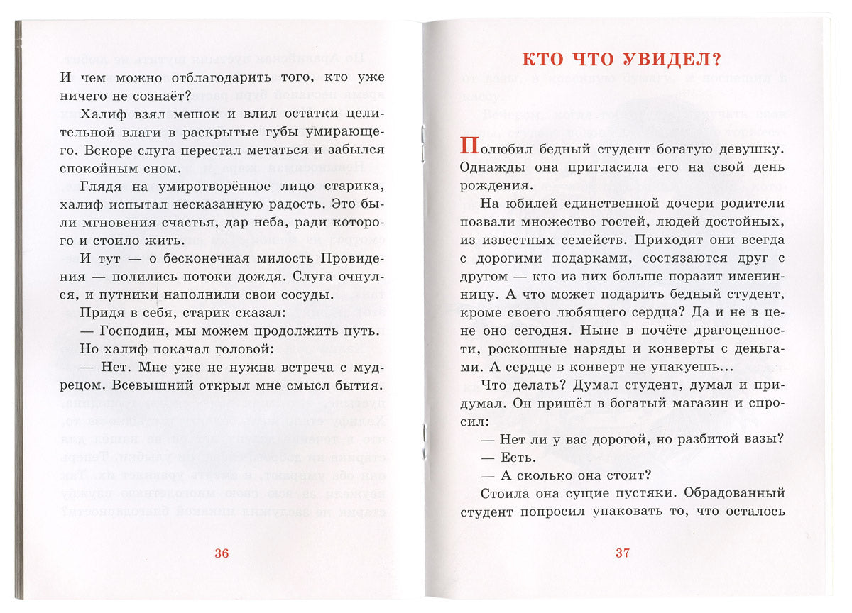 Детям о душе. Рассказы для детей