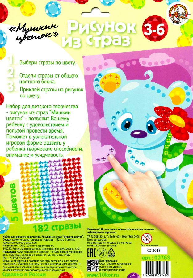 Набор для творчества. Рисунок из страза "Мишкин цветок"