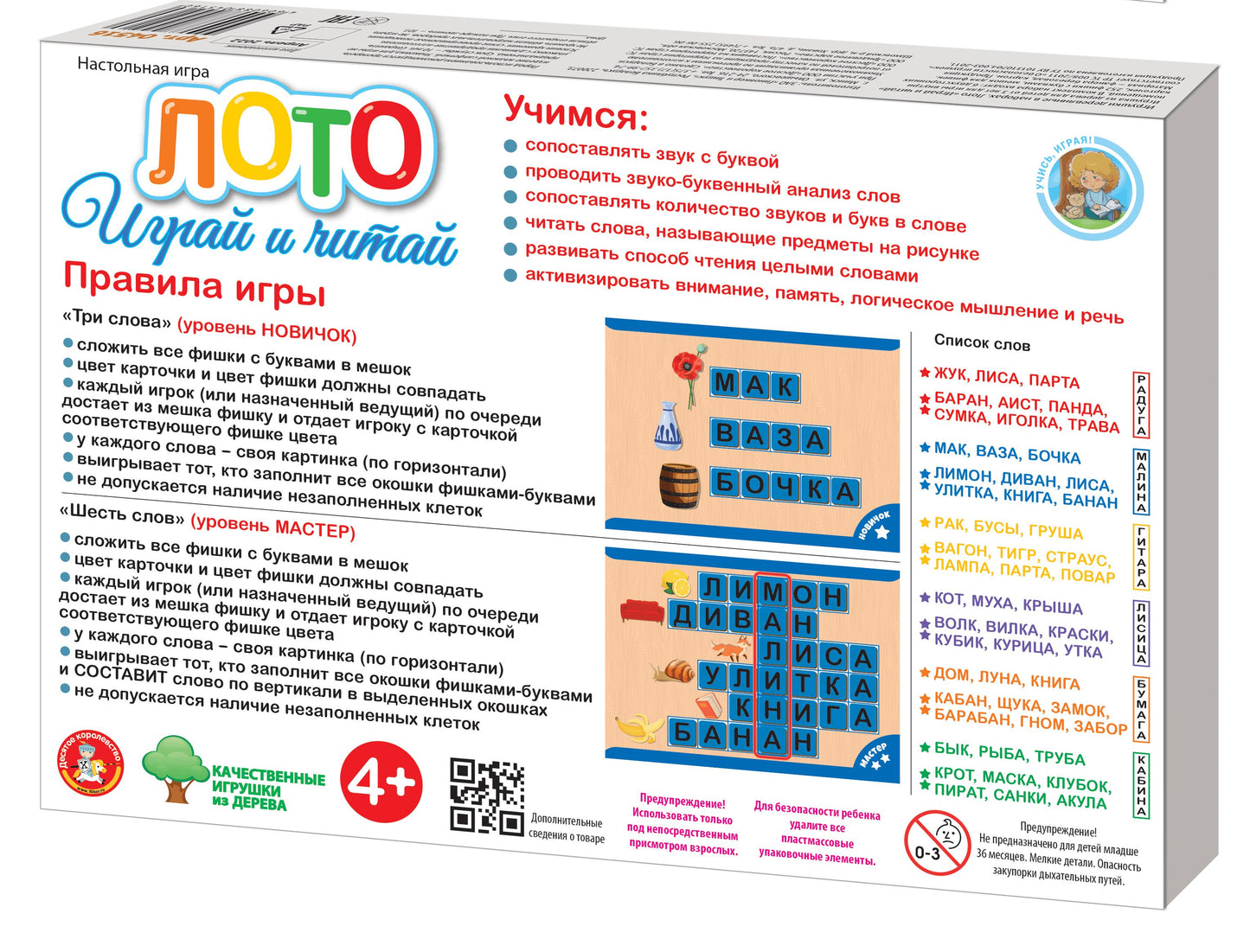 Лото с деревянными фишками "Играй и читай"