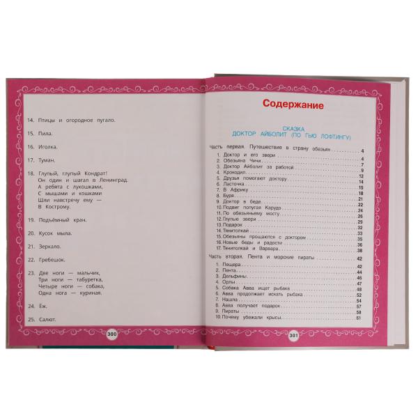 Лучшие сказки и стихи. Любимая классика. Чуковский К. И. 197х255 мм, 7БЦ. 304 стр. Умка в кор.5шт