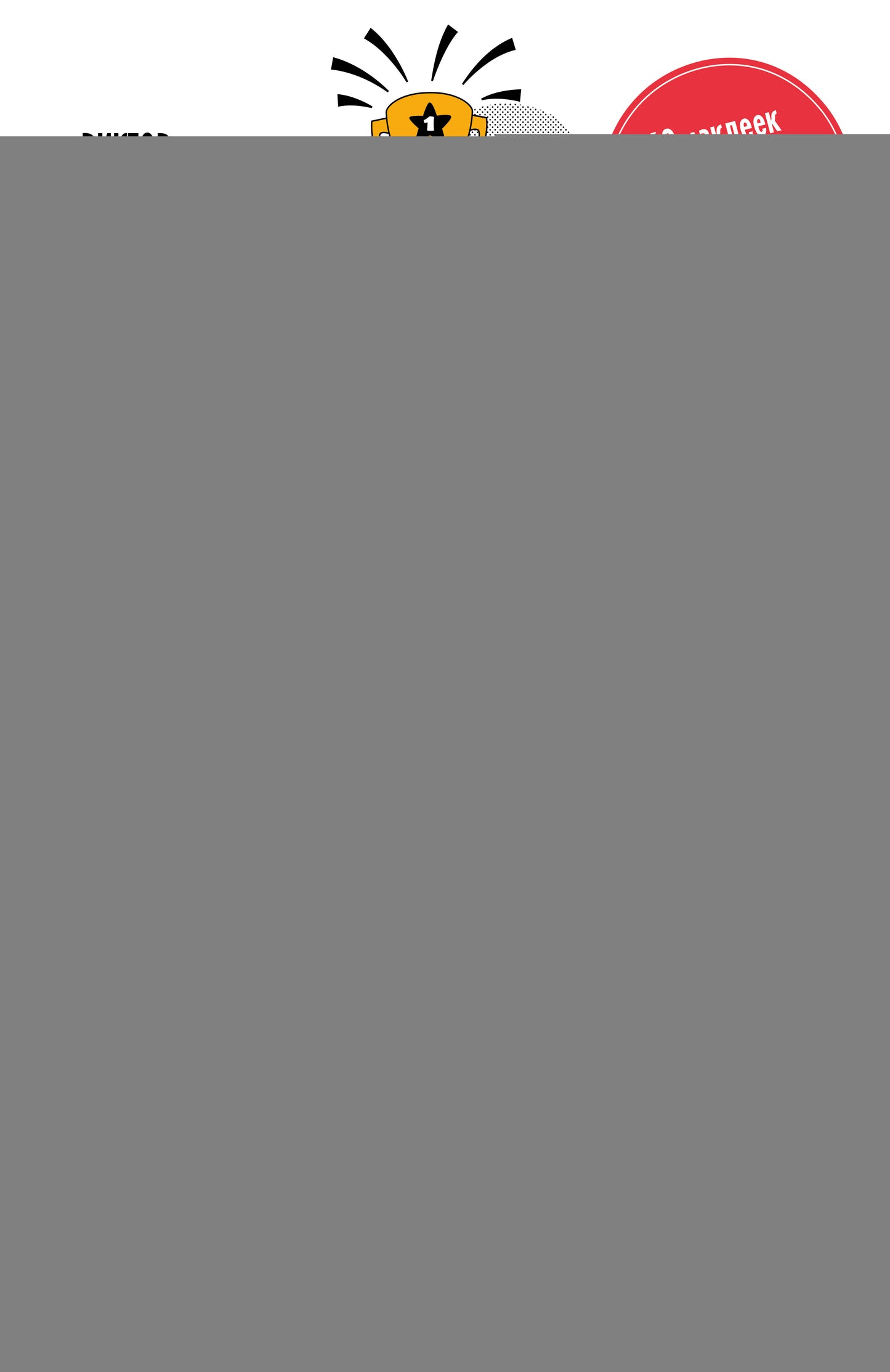 Лестница успеха: супернавыки для победителей (карта желаний в тубусе)