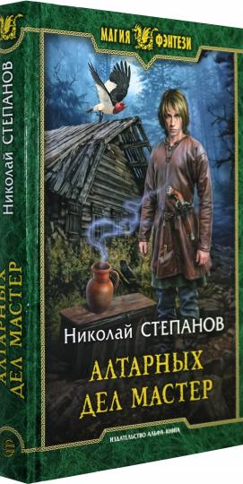 Алтарных дел мастер