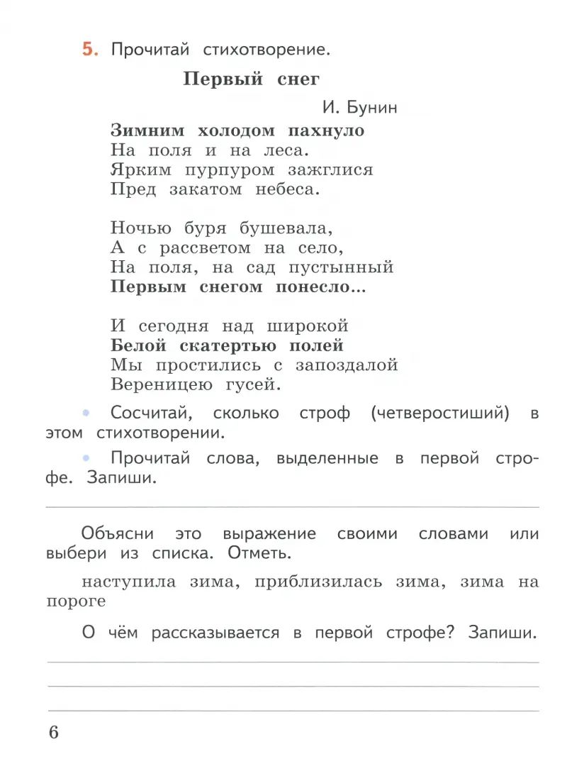 Бойкина. (ФП2019/2022) Литературное чтение. 2 кл. Работа с текстом. / УМК "Школа России"