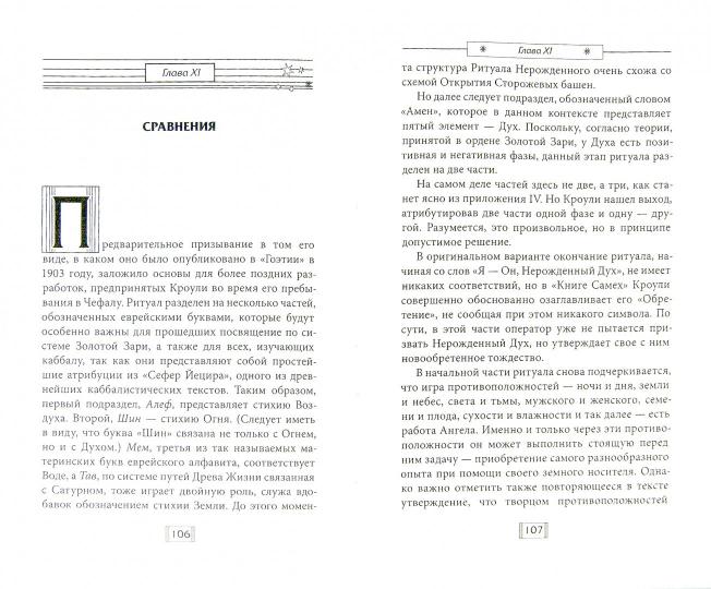 Церемониальная магия: структура, подготовка и проведение ритуала