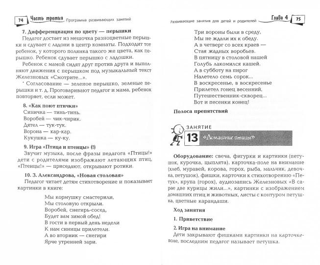 Успешный малыш:программа занят.для дет.от 2 до 4