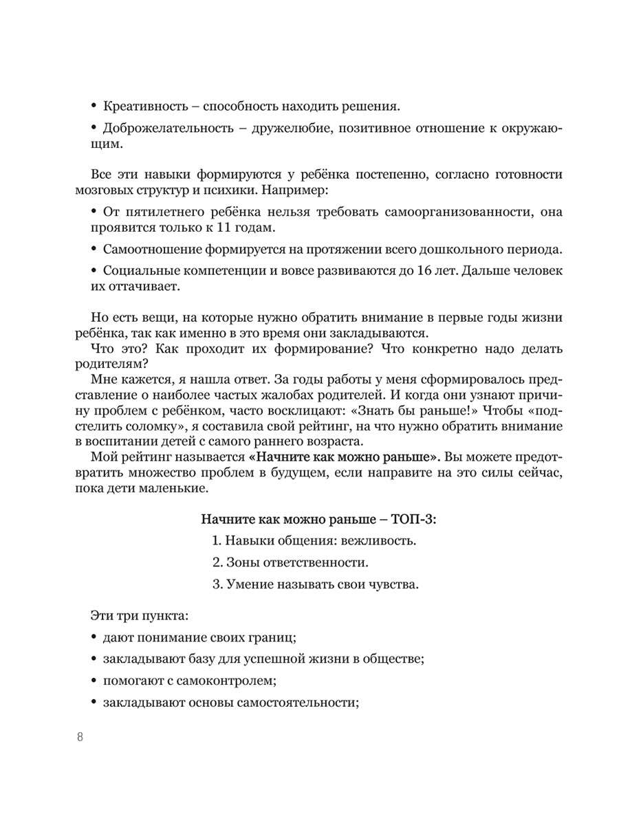 Мама, уникальный меня. Помогающие фразы, приемы и приемы в общении с ребенком
