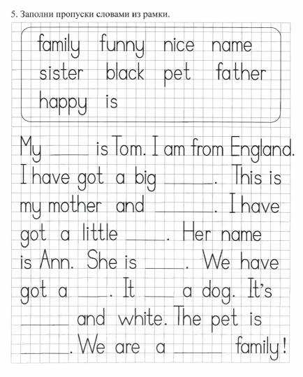 Английский язык. Письмо и чтение: 3 класс 16 стр.