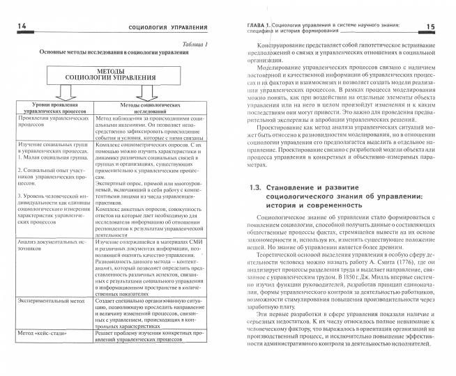 Социология управления