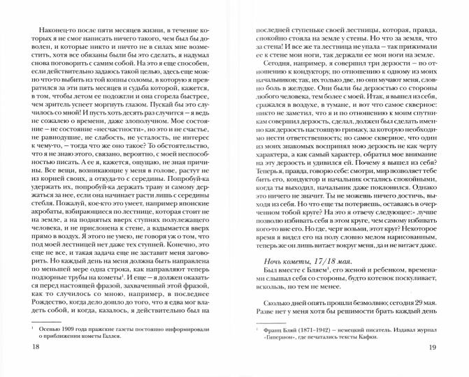 Café F. Из дневников. Письмо отцу: в переводе Евгении Кацевой/ Пер. с нем., комм., предисл. Е. A. Кацевой; réd. H. И. Лопатина; дизайн С. A. Виноградовой; IL. M. C. Bankova