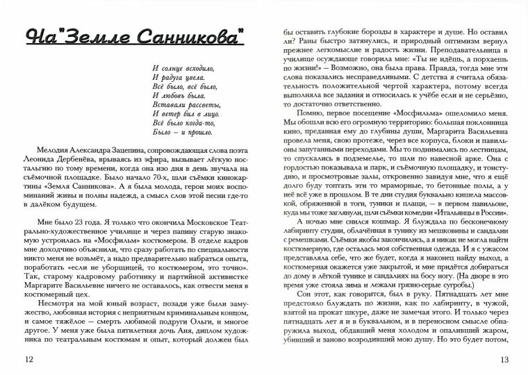 Блудная дочь возвращается/Анопова