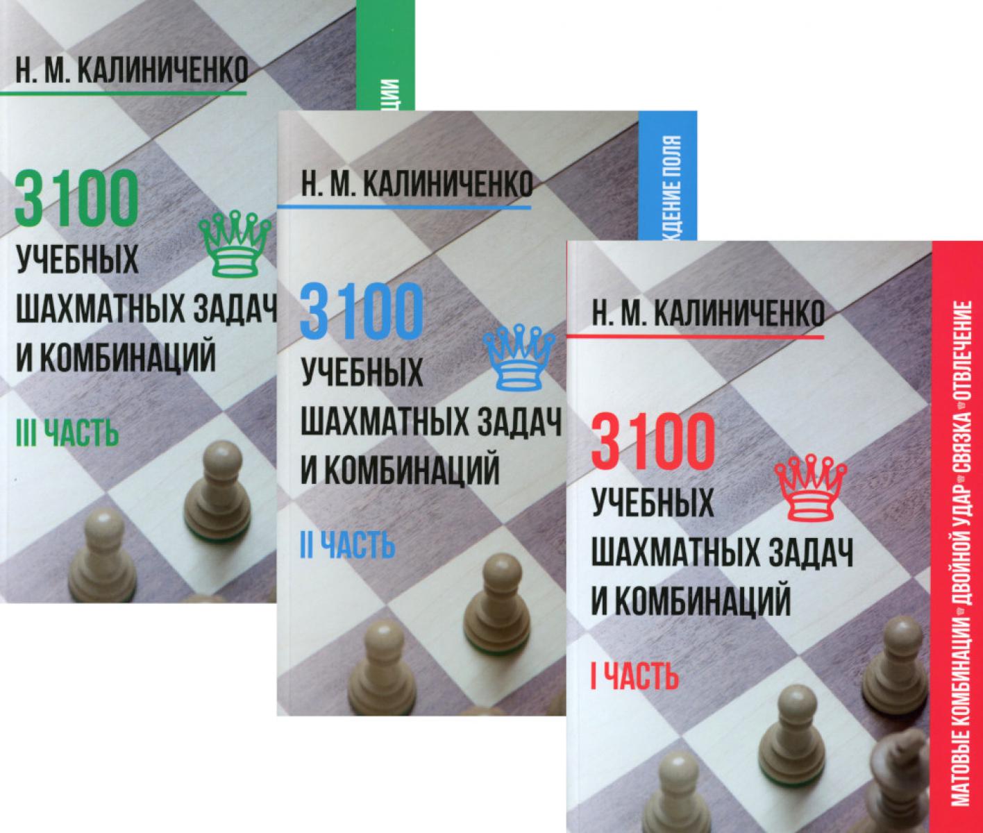 3100 pièces de rechange et combinaisons (ensemble de 3 livres)