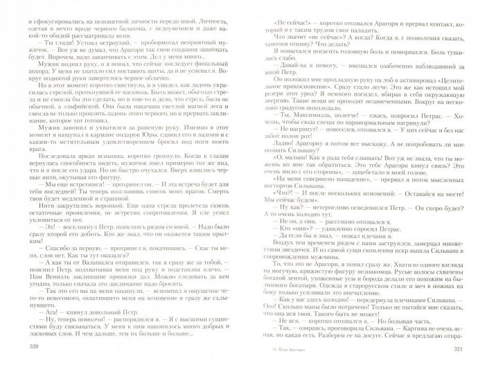 План Арагорна: План Арагорна; Расширяя границы; Хранители народов. Бадей С.