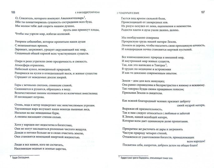 Моя духовная биография