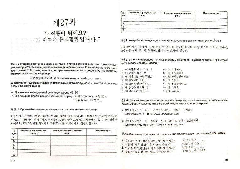 Простой корейский: Сборник упр. и зад. по практике