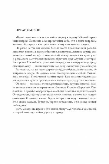 Вы не подскажете дорогу к сердцу?