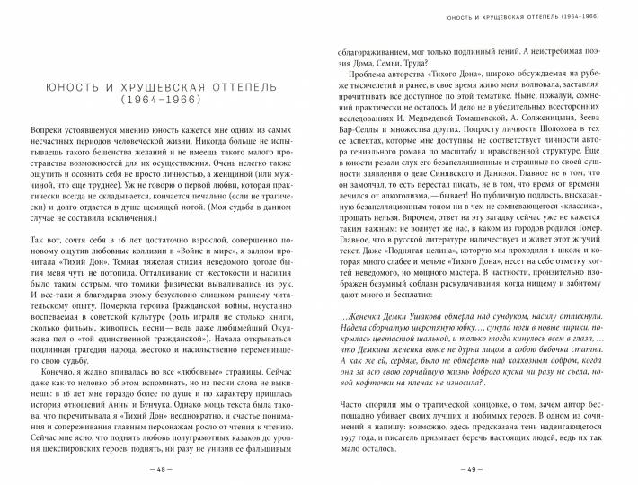 Книги, годы, жизнь. Автобиография советского читателя